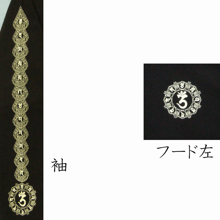 梵字の袖の画像