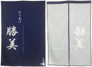 画像2: オリジナル 暖簾 1枚 作成 
