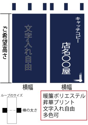 画像1: オリジナル 暖簾 1枚 作成 