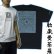 画像1: 胎蔵曼荼羅の梵字Ｔシャツ通販 (1)