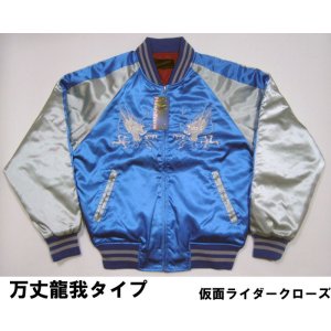 画像: スカジャン 銀鷹龍 ( 仮面ライダービルド 万丈龍我 仮面ライダークローズ )特撮