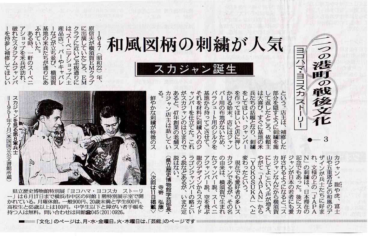 画像: スカジャンのルーツとは?