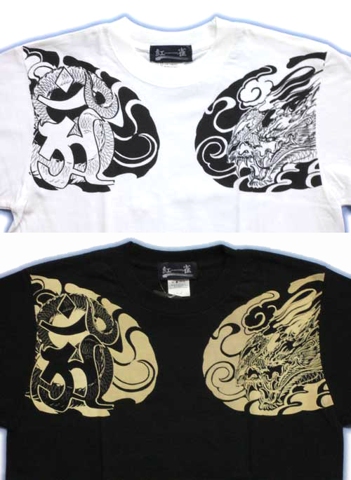 画像: 龍辰の梵字干支tシャツ通販